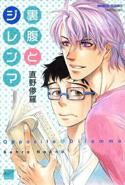 Urahara to Dilemma cover