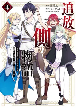 Tsuihou Suru Gawa no Monogatari