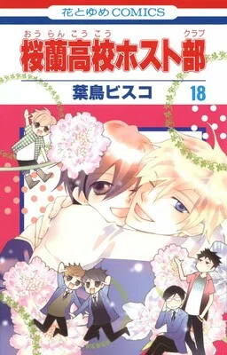 Ouran High School Host Club