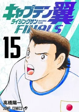 Captain Tsubasa: Rising Sun - FINALS