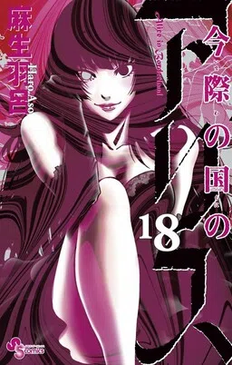 Alice na Terra da Vida Após a Morte cover