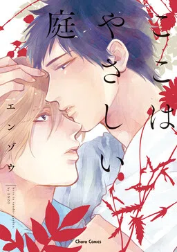 Koko wa Yasashii Niwa cover