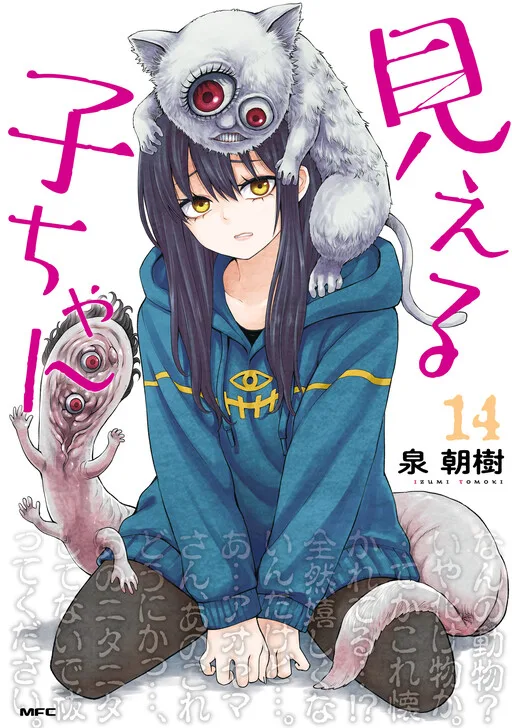 Mieruko-chan cover