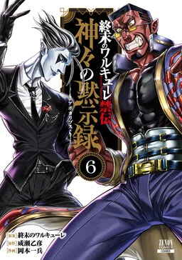Record of Ragnarok Forbidden Side-Story: Gods' Apocalypse cover