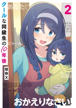 The Cool Classmate 10 Years Later... (Pre-serialization) cover
