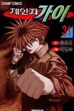 Change Guy cover