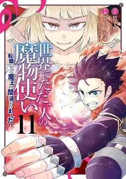 Sekai de Tada Hitori no Mamonotsukai: Tenshoku shitara Maou ni Machigawaremashita cover