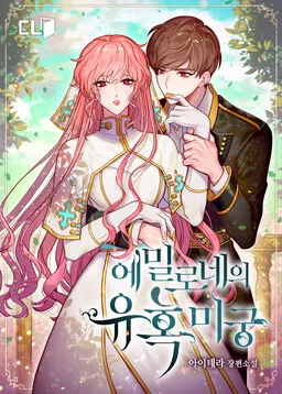 Emilone's Temptation Labyrinth (Promo)