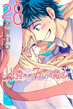Yamada-kun to 7-nin no Majo cover