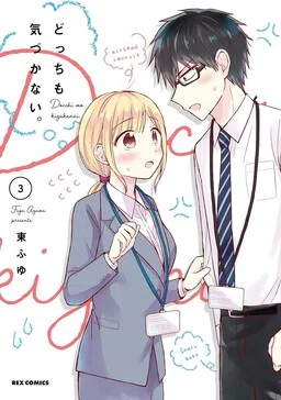 Docchi mo Kizukanai cover