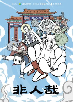 Non-Human cover