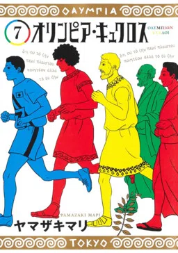 Olympia Kyklos cover