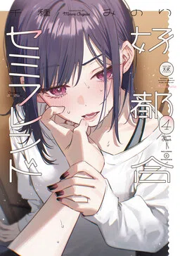 Koutsugou Semi-Friend cover