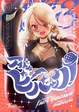 I'dol Be Back! cover