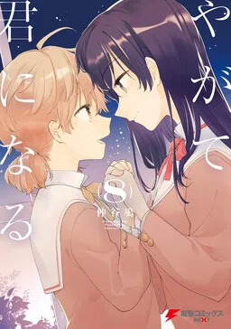 Yagate Kimi ni Naru cover