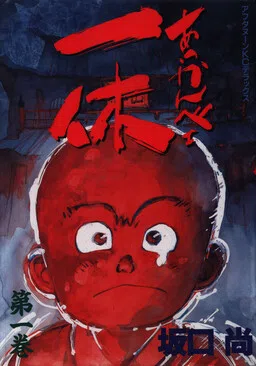 Ikkyu