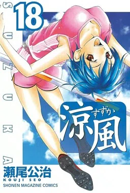 Suzuka cover
