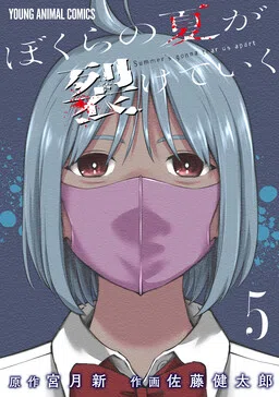 Bokura no Natsu ga Saketeiku