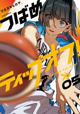 Tsubame Tip-off! cover