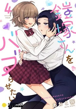 I Want to Spoil Ms. Yoroizuka Rotten cover
