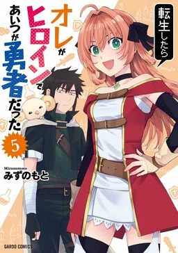 Als ich in einer anderen Welt wiedergeboren wurde, ich die Heldin war aber er der Held cover