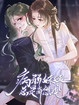 Bingruo Meimei Zong Shi Xiao Xiang Wo cover