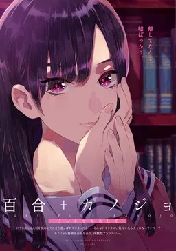 Yuri+Girlfriend Anthology