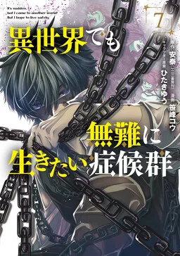 Isekai demo Bunan ni Ikitai Shoukougun cover