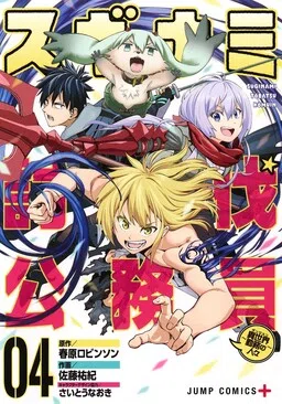 Suginami, Public Servant and Eliminator: The People on Dungeon Duty