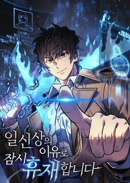 The Creator is on Hiatus cover