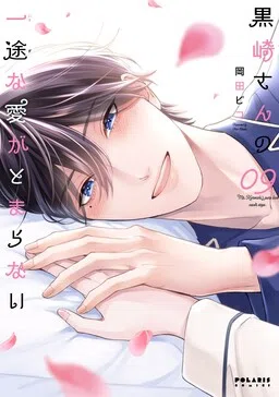 Mr. Kurosaki's Pure Love Never Stops