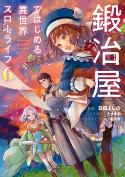 Kajiya de Hajimeru Isekai Slow Life cover