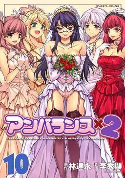Unbalance X Unbalance cover