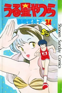Lum la chica invasora cover