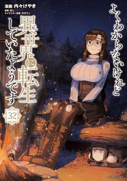 Yoku Wakaranai Keredo Isekai ni Tensei Shiteita You Desu cover