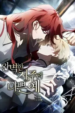 Wanbyeokan Jeoju ui Nappeun Ye cover
