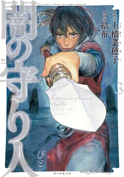 Guardian of the Darkness cover