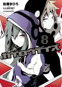 Kagerou Daze cover