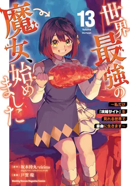 I Became the World's Strongest Witch: I Will Live Freely in a World Where Only I can Access the "Guide Site" cover