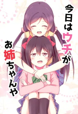 Love Live! - Kyou wa Uchi ga Onee-chan ya (Doujinshi) cover