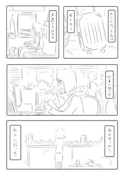 Otona na Kodomo