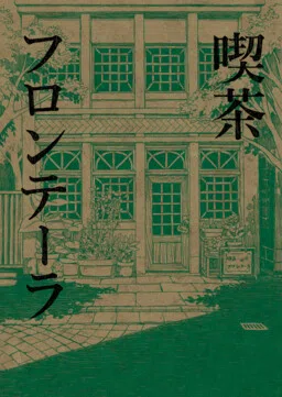 Café Frontera cover