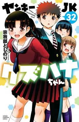 Yankee JK Kuzuhana-chan cover