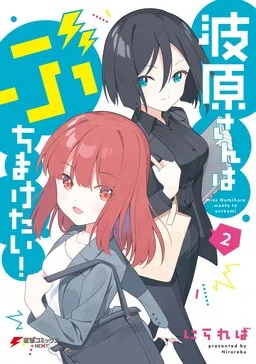 Namihara-san wa Buchimaketai!