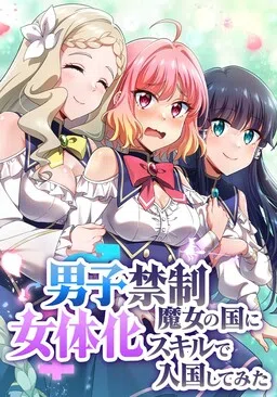 Using Feminization Skills to Enter The Land of Witches, Where Men are Forbidden