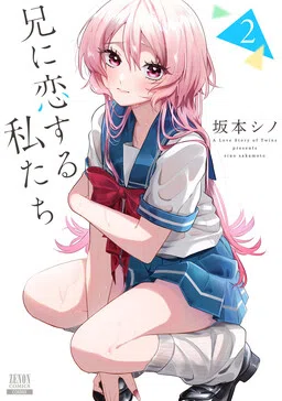 Ani ni Koisuru Watashitachi cover