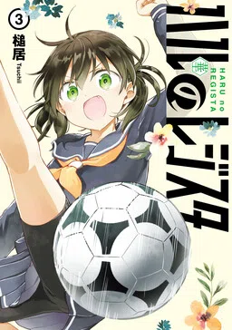 Haru's Regista cover