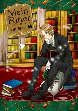 Mein Ritter ~My Knight~