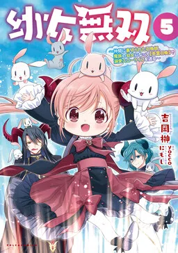 Little Girl Musou