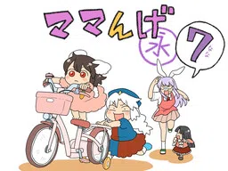 Touhou - Mamange Eternal (Doujinshi) cover